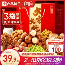 良品铺子坚果礼盒10袋/1558g大礼包年货礼盒新年走亲戚过年送长辈