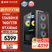 武极魔界 设计师台式电脑（13650hx 16G 1T RTX4060）