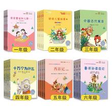7.82元任选三本 2025新版小学快乐读书吧