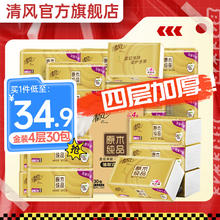 Breeze 清风 抽纸纸巾300张30包原木金装面巾纸