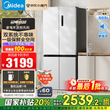 美的 MR-531WSPZE 风冷十字对开门冰箱 505L 苍穹灰