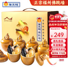 海文铭 福州正宗佛跳墙即食海鲜礼盒240g*6罐鲍鱼海参年货年夜饭ng