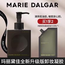 玛丽黛佳 卸妆凝胶啫喱膏乳油水深层清洁温和无刺激正品官方旗舰店