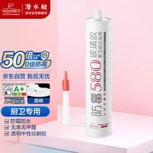 潜水艇 FM580-310 防霉580玻璃胶