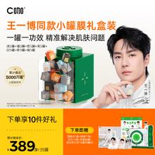 C咖 清洁泥膜收毛孔闭口粉刺修护熬夜肌涂抹面膜套盒