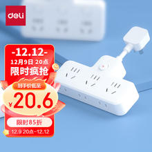得力 新国标插座 品字形延长线插座/转换插头/电源转换器/一转多插座/插排/排插 总控一 LU5004