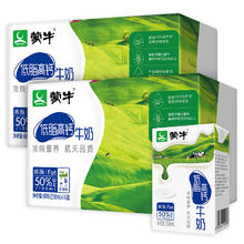 88VIP会员：蒙牛 低脂高钙牛奶250ml*16盒*2箱