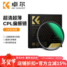 卓尔 K&F CONCEPT 真彩CPL偏振镜 超清滤镜双面多层镀膜消除反光适用于佳能索尼风光摄影 62mmCPL镜