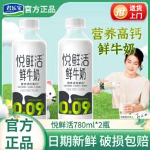 百亿补贴：君乐宝 高钙营养悦鲜活鲜牛奶780ml*2瓶学生儿童纯奶