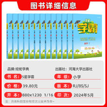 《 2025春学霸提优大试卷》 科目/年级任选