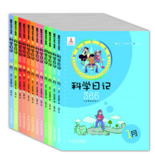 观察生活·热爱科学·酷科小子丁冬冬·科学日记365·全12册