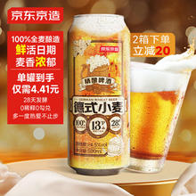 京东京造 德式小麦精酿啤酒 500ml*12