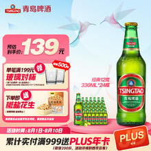 青岛啤酒 TSINGTAO 经典系列 浓郁麦香啤酒 330ml*24瓶