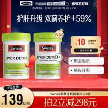 【自营】Swisse奶蓟草正品护肝片水飞蓟片熬夜肝脏水飞蓟素姜黄素