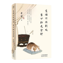 生活不在别处，当下即是全部：文学大师老舍写给当代年轻人的生活启示之书