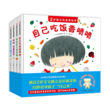 2岁独立性培养绘本（全4册）