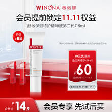 薇诺娜 舒敏保湿特护精华液 修护舒缓缓解泛红敏肌可用男女士 二代特护精华7.5ml