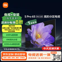 小米 Xiaomi 电视 S Pro Mini LED 65英寸896分区 4GB+64GB 小米澎湃OS一级能效