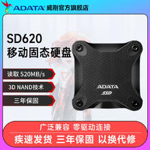 百亿补贴：威刚 SD620 1TB移动固态硬盘高速外接SSD防摔款移动存储硬盘