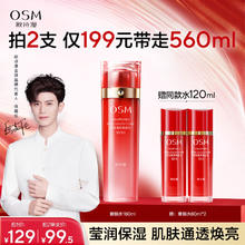 欧诗漫 珍珠奢颜柔肤水160ml新年礼物