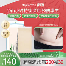 Mepiform 美皮护 疤痕贴祛疤痕专用剖腹产手术烧伤烫伤10*18cm