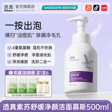 透真 紫苏洗面奶氨基酸洁面乳慕斯深层清洁收缩毛孔控油祛痘保湿男女士