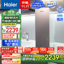 Haier 海尔 清梦旗舰款 HKC2400-R882D2U1 RO反渗透净水器 1000G