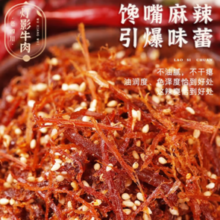 老四川 五香牛肉干 250g