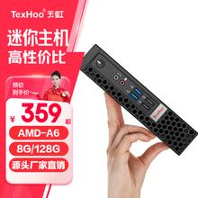 天虹 TexHoo 酷睿11代i5Mini迷你主机 A6-7000/8G/128G/WIFI