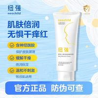 纽强 婴幼儿倍润精华霜 200g