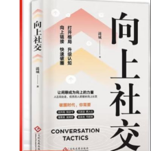 向上社交