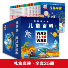 德国少年儿童百科知识全书儿童版套装全25册纸板翻翻书我的第一套儿童百科礼盒装WASWAS儿童科学科普大百科全书幼小衔接3-14岁什么是什么