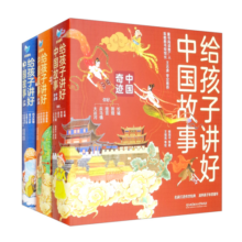 给孩子讲好中国故事：中国奇迹+中国符号+中国力量（16册套装）附音频寒假阅读寒假课外书课外寒假自主阅读假期读物省钱卡