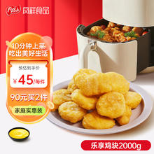 凤祥食品 &优形炸鸡奥尔良鸡翅香酥鸡米花脆皮鸡块半成品空气炸锅食材零食 乐享鸡1500g