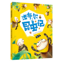 法布尔昆虫记(套装共4册）