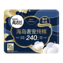 高洁丝奢宠海岛棉纯棉卫生巾240mm20片棉中白金日用组合超薄姨妈巾
