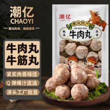 2斤 潮汕手打牛肉丸牛筋丸