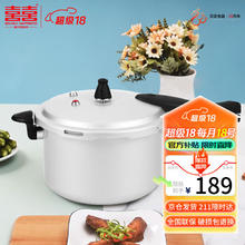 限移动端、京东百亿补贴：双喜 高压锅燃气电磁炉通用铝家用直型压力锅防爆26CM/8.5L 26cm/8.5L/4-6人使用