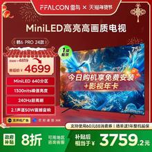 雷鸟 75鹤6 PRO 24款 平板电视 75英寸 MiniLED