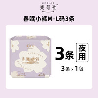 Herlab 她研社 春眠小裤安睡裤 M-L码 3条