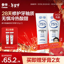 有券的上、PLUS会员：参半 羟基磷灰石牙膏 150g*2（赠 美白牙膏20g*2）