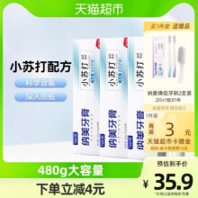 纳美海盐小苏打牙膏亮白套装清新口气口腔清洁含氟防蛀160g*3支