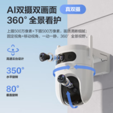 萤石 H9c双目摄像头 500万+500万像素高清室外摄像头双摄
