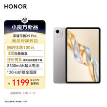 荣耀 HONOR 平板X9 Pro 11.5英寸平板电脑 120Hz护眼全面屏 8300mAh超大电池 百万学习资源 8GB+128GB 苍山灰