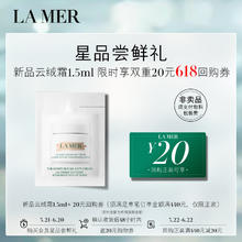 LA MER 海蓝之谜 奇迹云绒霜1.5ml 全新云绒霜1.5ml