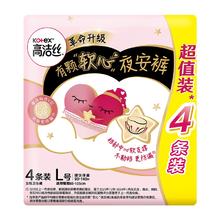 高洁丝透气夜安裤4条L/XL码裤型卫生巾