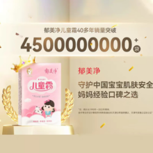 郁美净儿童霜宝宝面霜秋冬季补水保湿护肤品润肤霜袋装 【鲜奶润养】 儿童霜25g*10袋