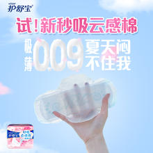 护舒宝 卫生巾秒吸云感棉极薄日用16片×1包
