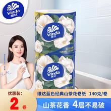 维达 山茶花卷纸 4层140克蓝色经典超韧厕纸卫生纸巾 2卷（140克/卷）