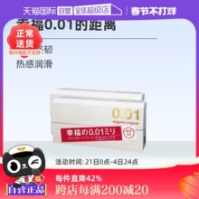 【自营】相模001避孕套超薄0.01安全套幸福5只装*2盒男用成人情趣